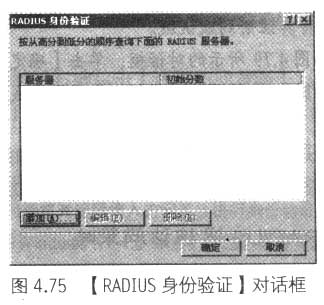 对多个远程访问服务器使用RADIUS集中验证(2)(图六)