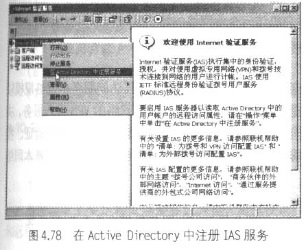 对多个远程访问服务器使用RADIUS集中验证(2)(图九)