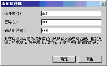 不同森林中的Windows 2000域信任(2)(图二)