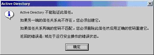 不同森林中的Windows 2000域信任(2)(图四)