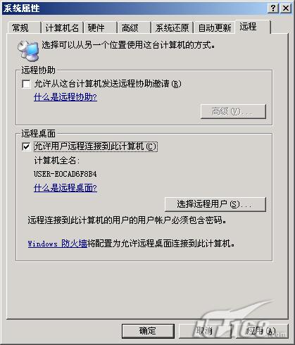 解答终端服务与远程桌面区别(组图)(图一)