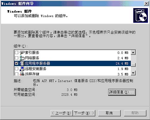 Win服务器入门--IIS安装与配置(组图)(图一)