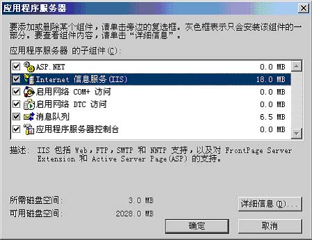 Win服务器入门--IIS安装与配置(组图)(图二)