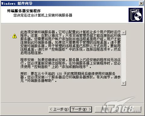 解答终端服务与远程桌面区别(组图)(图五)