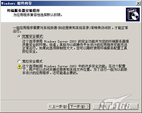 解答终端服务与远程桌面区别(组图)(图六)
