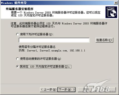 解答终端服务与远程桌面区别(组图)(图七)