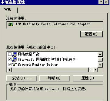 Win2000&nbsp;IIS安全构建指南（图二）