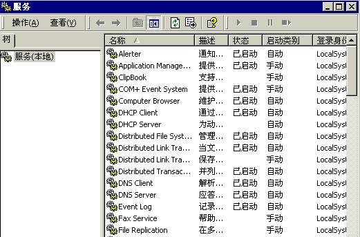 Win2000&nbsp;IIS安全构建指南（图四）