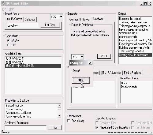 IIS服务器的备份和移植-IIS Export Utility(图一)