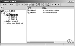 IIS服务中FTP站点的建立与维护(2)(图二)