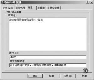 IIS服务中FTP站点的建立与维护(2)(图五)