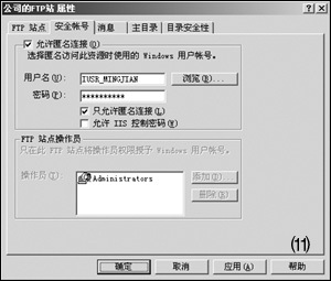 IIS服务中FTP站点的建立与维护(3)(图一)