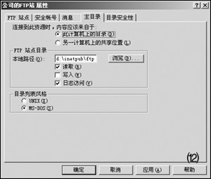 IIS服务中FTP站点的建立与维护(3)(图二)