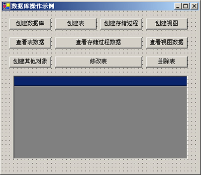 Visual C#中动态操作SQL Server数据库（图一）