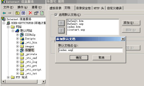 如何架设基于windows XP的Web服务器(图二)