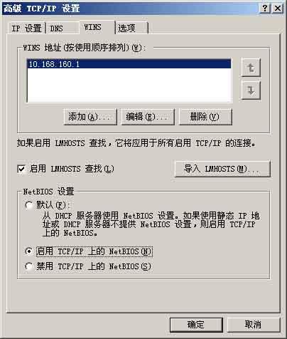 借用WINS服务让不同子网也能直接互通(图五)