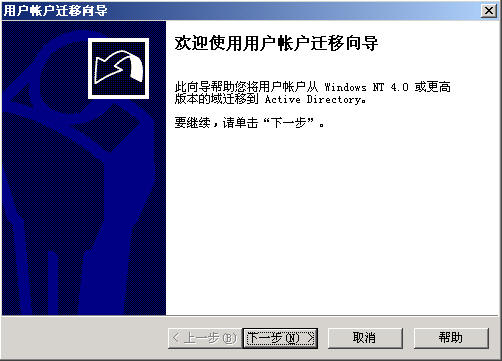 Windows Server活动目录之迁移三(组图)(图一)