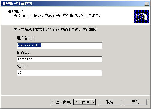 Windows Server活动目录之迁移三(组图)(图十)