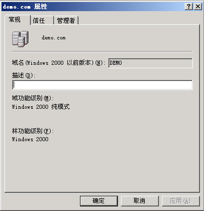 Windows Server活动目录之迁移二(组图)(图二)
