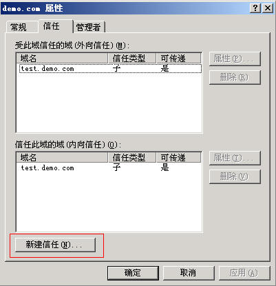 Windows Server活动目录之迁移二(组图)(图三)