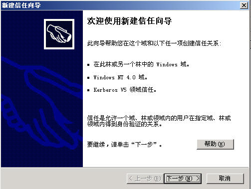 Windows Server活动目录之迁移二(组图)(图四)