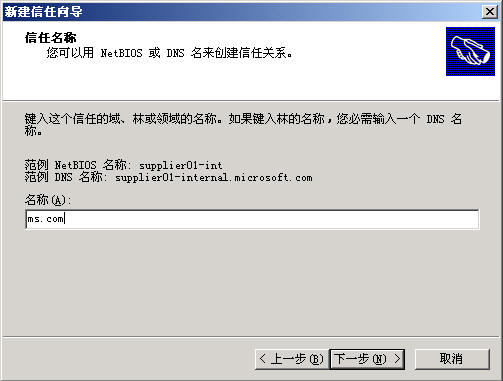 Windows Server活动目录之迁移二(组图)(图五)