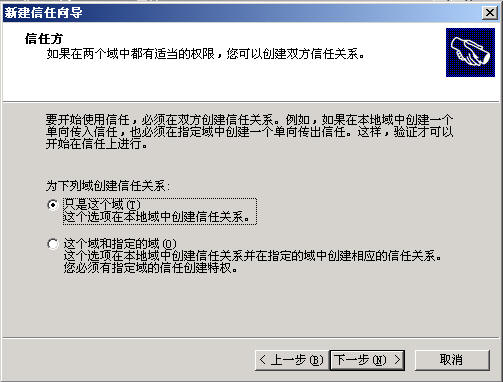 Windows Server活动目录之迁移二(组图)(图七)