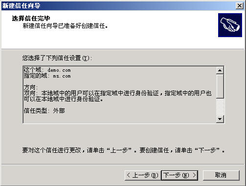 Windows Server活动目录之迁移二(组图)(图十)