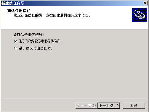 Windows Server活动目录之迁移二(组图)(图十二)
