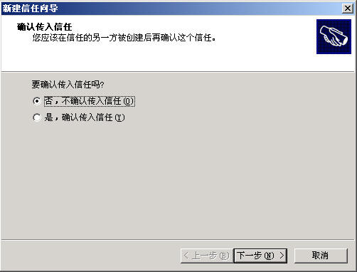 Windows Server活动目录之迁移二(组图)(图十三)
