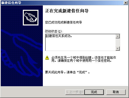 Windows Server活动目录之迁移二(组图)(图十四)