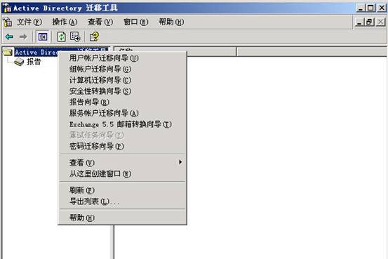 Windows Server活动目录之迁移二(组图)(图十六)
