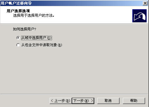 Windows Server活动目录之迁移三(组图)(图三)