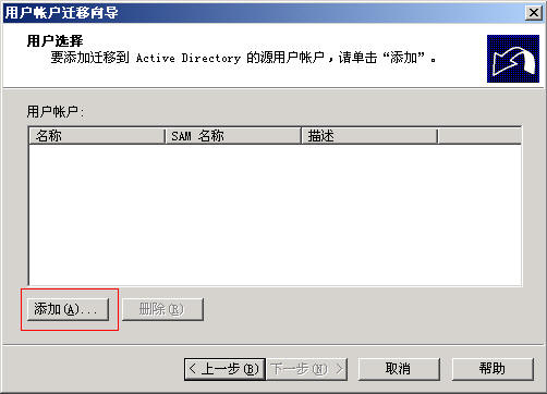 Windows Server活动目录之迁移三(组图)(图四)