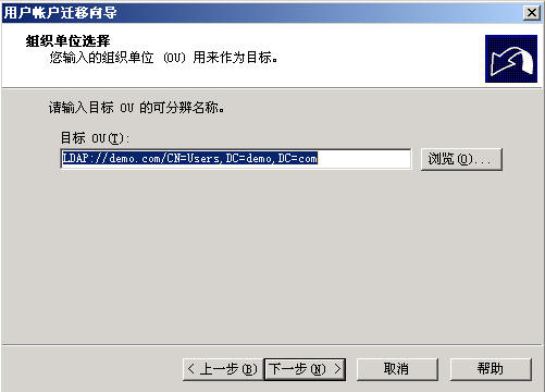 Windows Server活动目录之迁移三(组图)(图七)