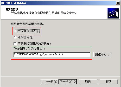Windows Server活动目录之迁移三(组图)(图八)