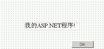 C# Builder建一个ASP.NET应用程序(图二)