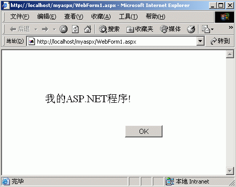 C# Builder建一个ASP.NET应用程序(图三)