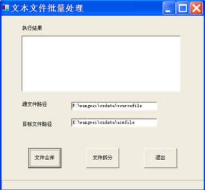 用Visual C#实现文件大批量处理(图一)
