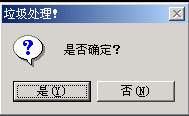 用Visual C#来清空回收站(2)(图一)