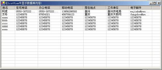 在Visual C#中用ListView显示数据记录(图一)