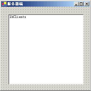 浅析C#中的套接字编程(1)(图一)