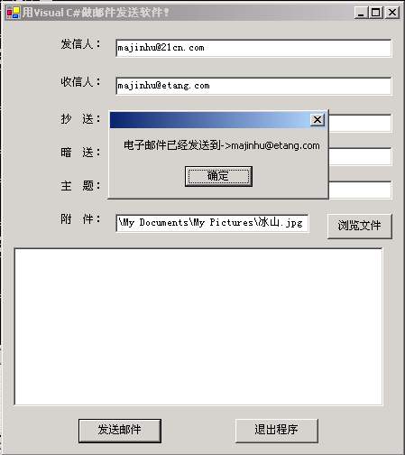 用Visual C#发送电子邮件(1)(图三)