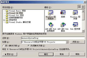 C#下实现动态系统托盘图标(1)(图一)