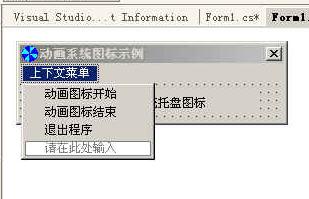 C#下实现动态系统托盘图标(1)(图三)