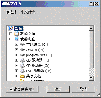 用C#获取浏览文件夹对话框(图一)