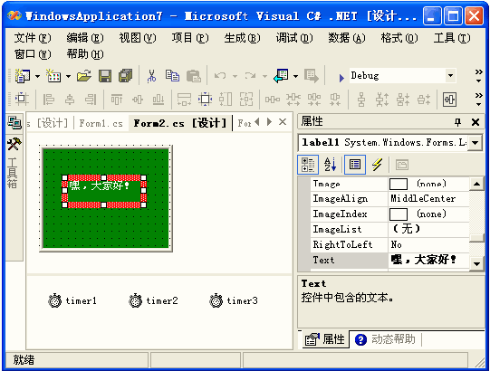 用Visual C#编写仿MSN Messager的滚动提示窗口(1)(图三)