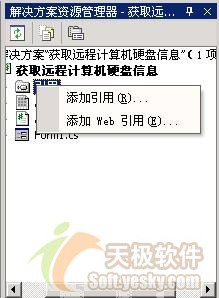 Visual C#中用WMI获取远程计算机信息（图一）