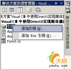 Visual C#使用DirectX实现视频播放(图一)