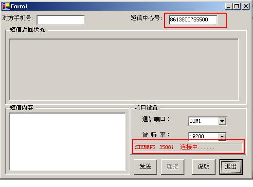 C#开发终端式短信的原理和方法（图六）